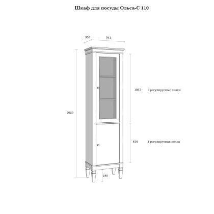 Шкаф для посуды Ольса-С 110